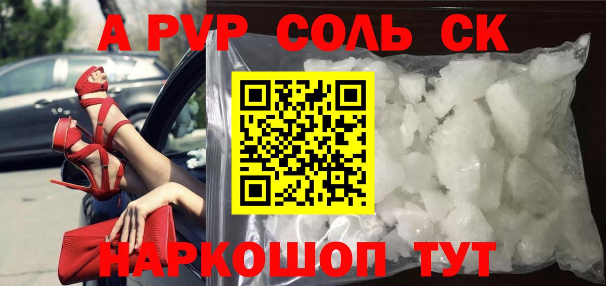 Alpha PVP Соль  A-PVP СК КРИС  Alfa_PVP кристаллы  Губаха  Вход с VPN 