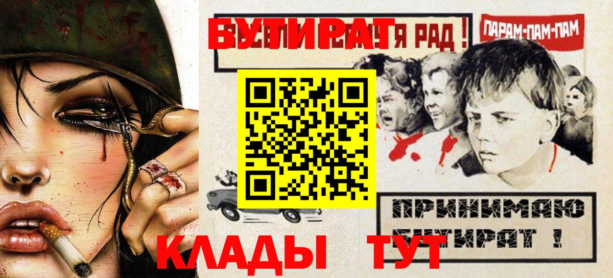 Бутират оксана  Вход с VPN  Губаха 