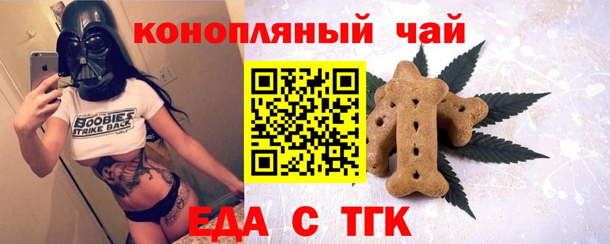 Губаха  Печенье с ТГК конопля  Вход с VPN 