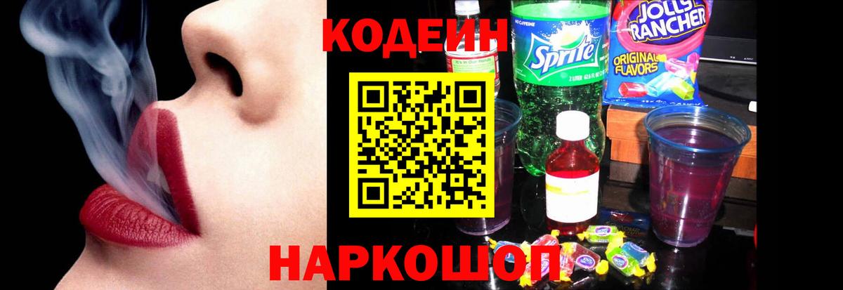 Кодеиновый сироп Lean Purple Drank  Вход с VPN  Губаха 