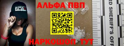 альфа пвп VHQ Балаково