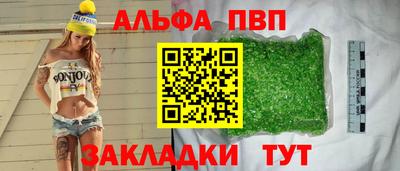 альфа пвп VHQ Балаково