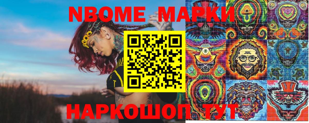 Марки 25I-NBOMe 1500мкг Губаха