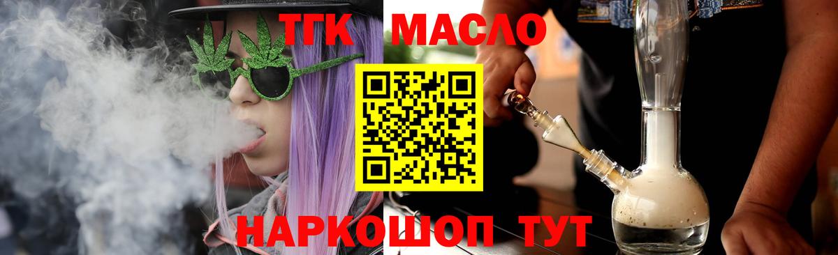ТГК THC oil Губаха